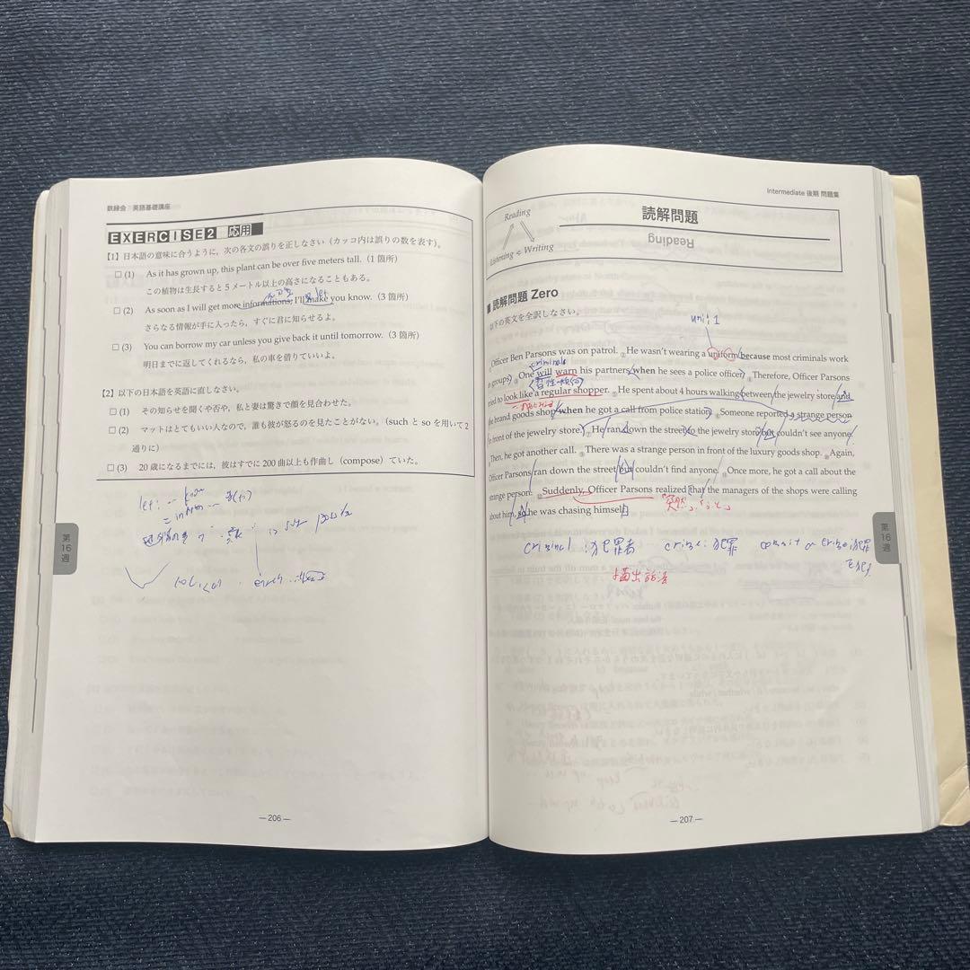 鉄緑会 中2英語 前期・後期セット 英語基礎講座　テキスト・問題集　第1・第2部