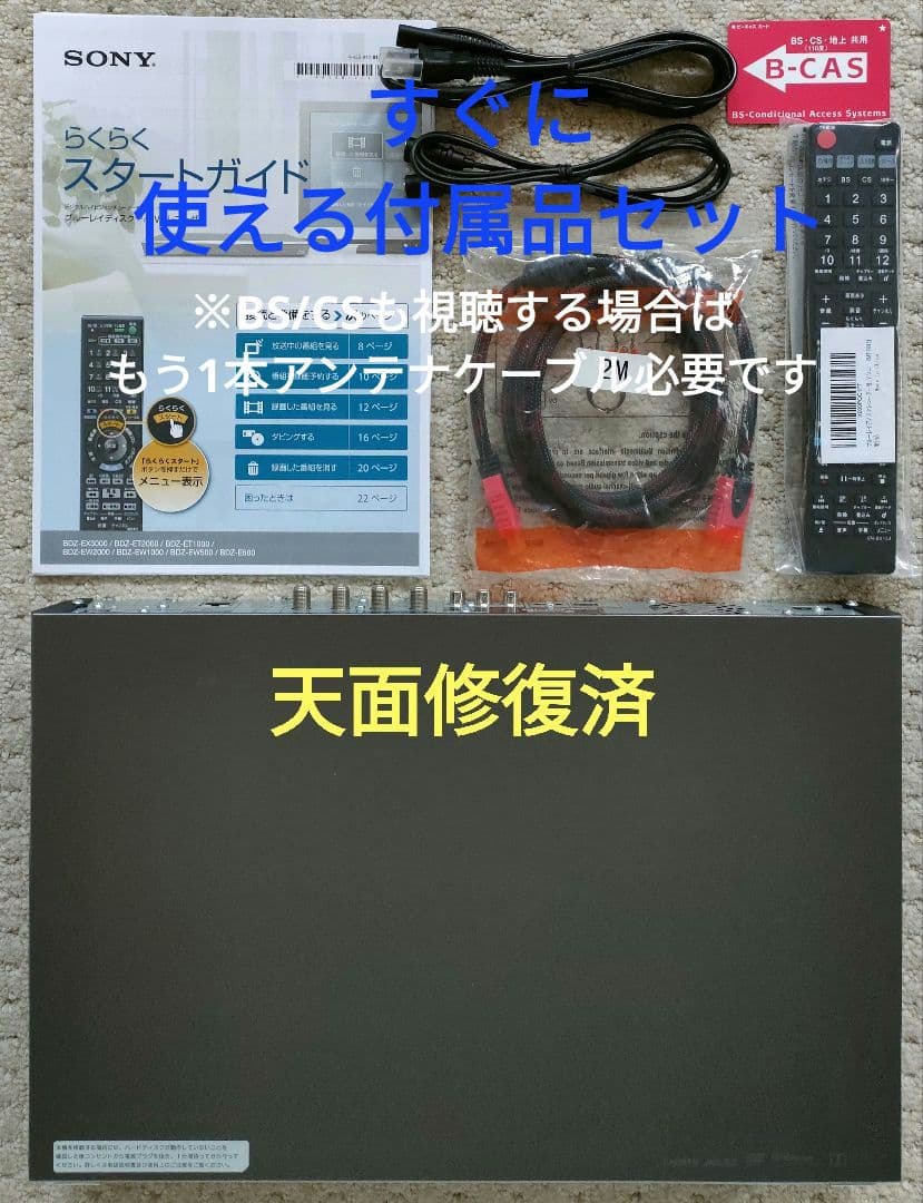 フェイス超美品！3TB！3録！初WiFi搭載機！SONY BDZ-ET2000