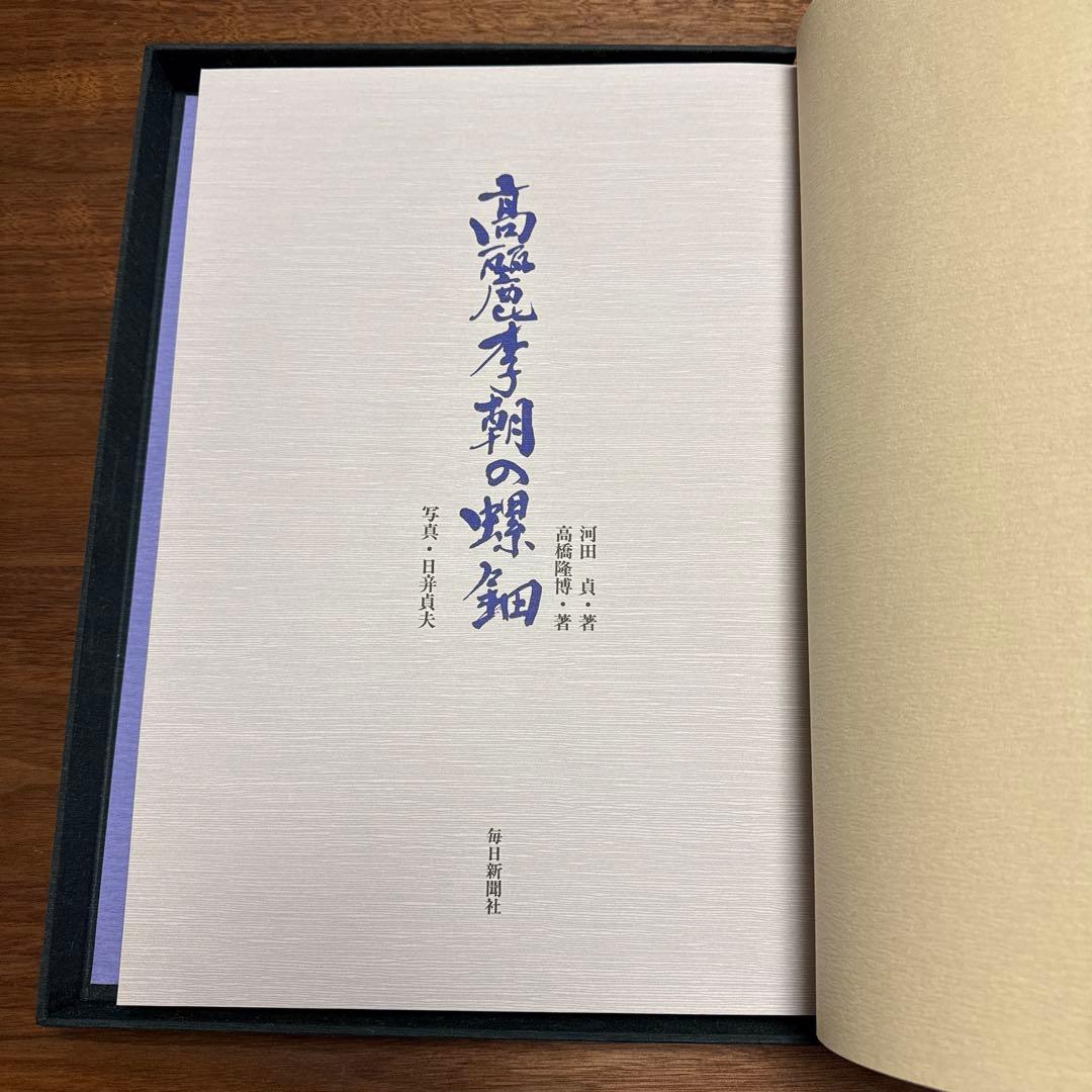 美品　高麗李朝の螺鈿