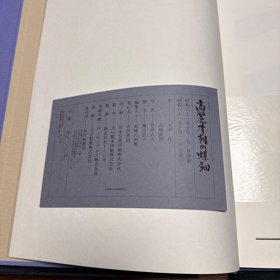 美品　高麗李朝の螺鈿