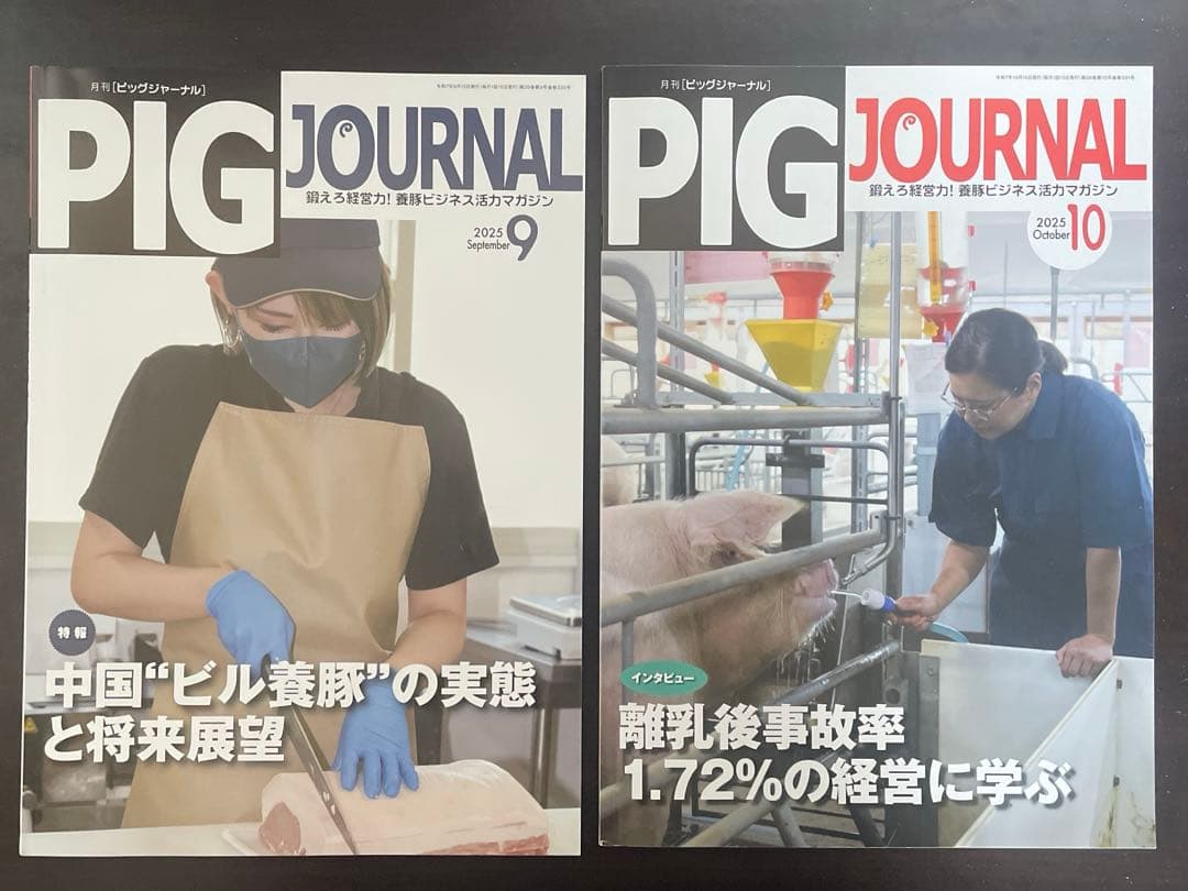 PIG JOURNAL 2020年-2025年12月（72冊セット）　養豚情報誌