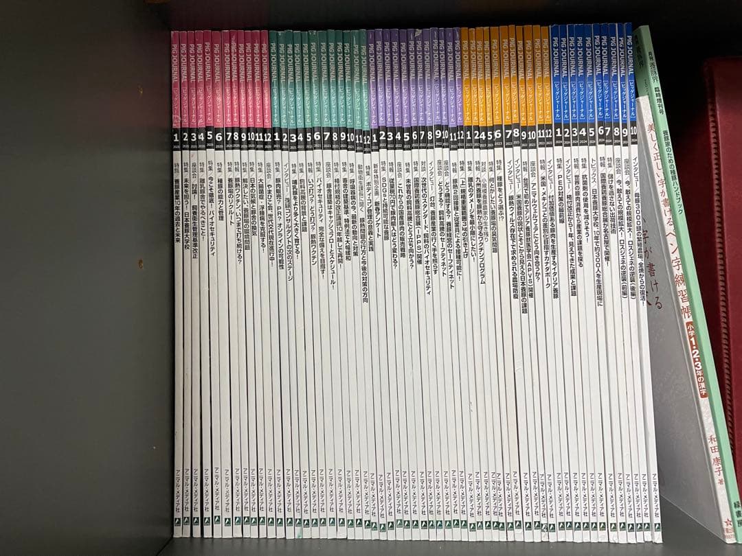 PIG JOURNAL 2020年-2025年12月（72冊セット）　養豚情報誌