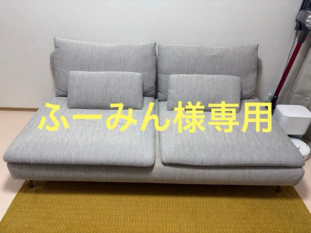 IKEA SÖDERHAMN ソーデルハムン