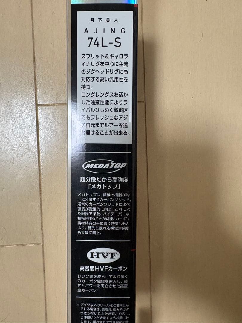 ダイワ　AJING74L-S アジングロッド