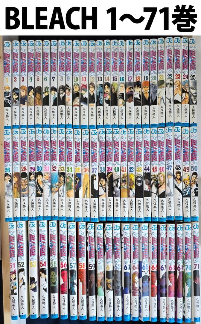 【初版多数！1-71巻】BLEACH ブリーチ ※7巻以降は全て第1刷発行