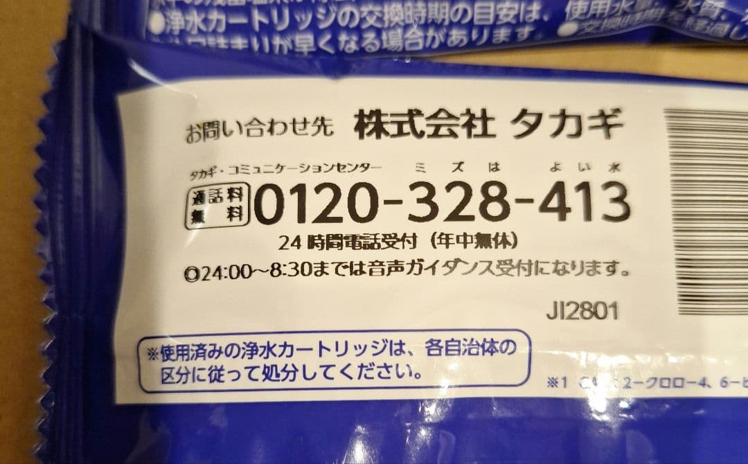 タカギ みず工房 JC0062 浄水器交換カートリッジ 3本セット