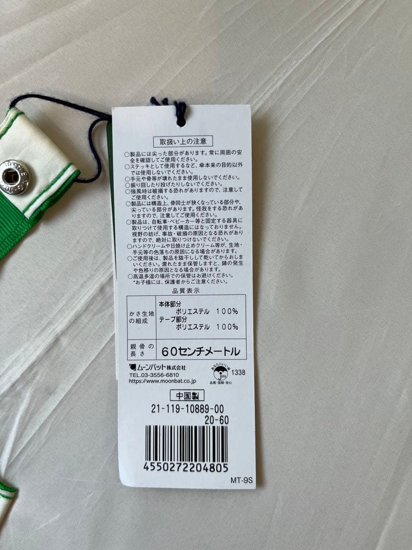 【新品•未使用】ポロ ラルフ ローレン 雨傘　長傘 C0撥水　オフホワイト