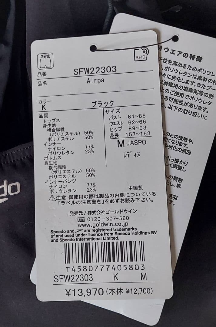 speedo フィットネス水着 セパレート　Airpa SFW22303