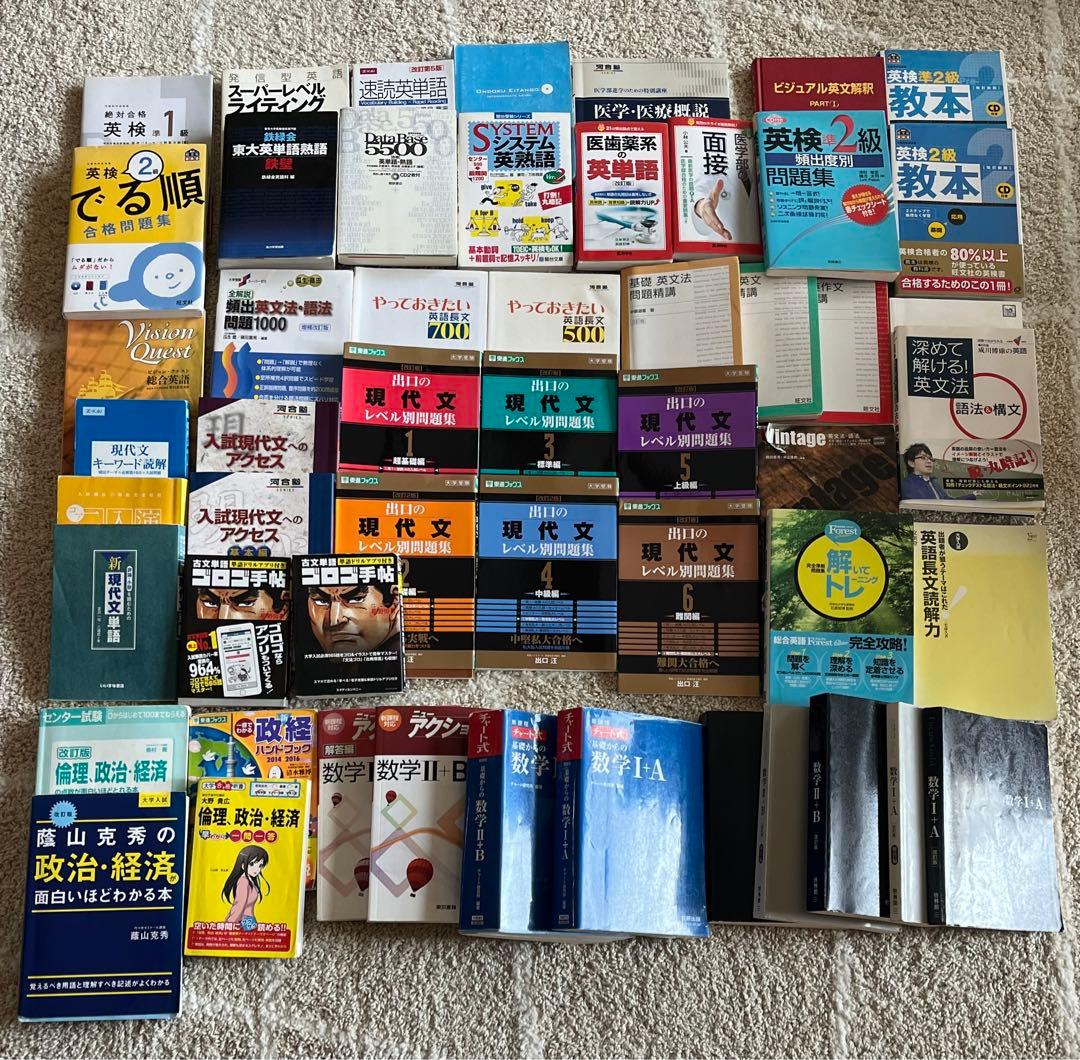 大学受験　参考書　まとめ売り