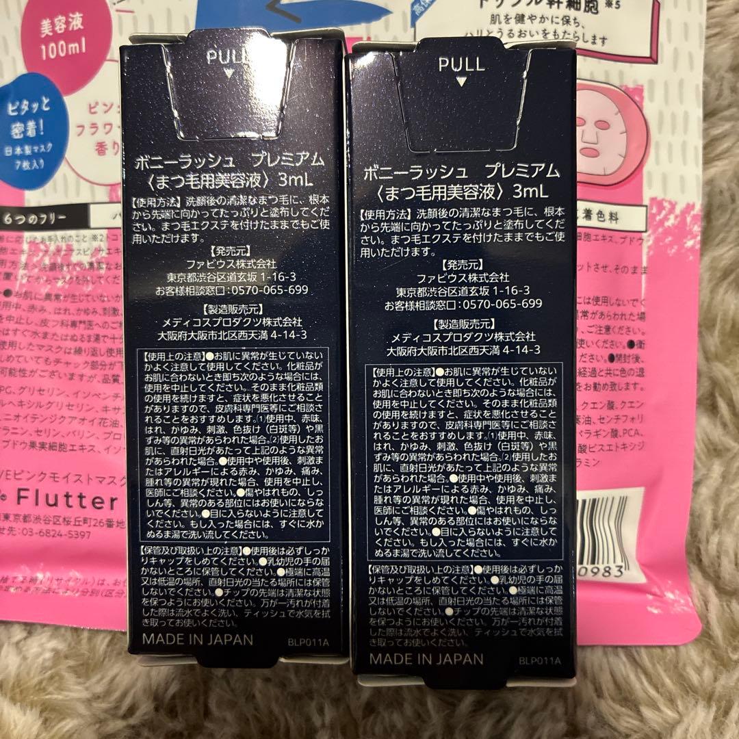 ボニーラッシュプレミアム&ビタベビーモイストフェイスマスク　高保湿