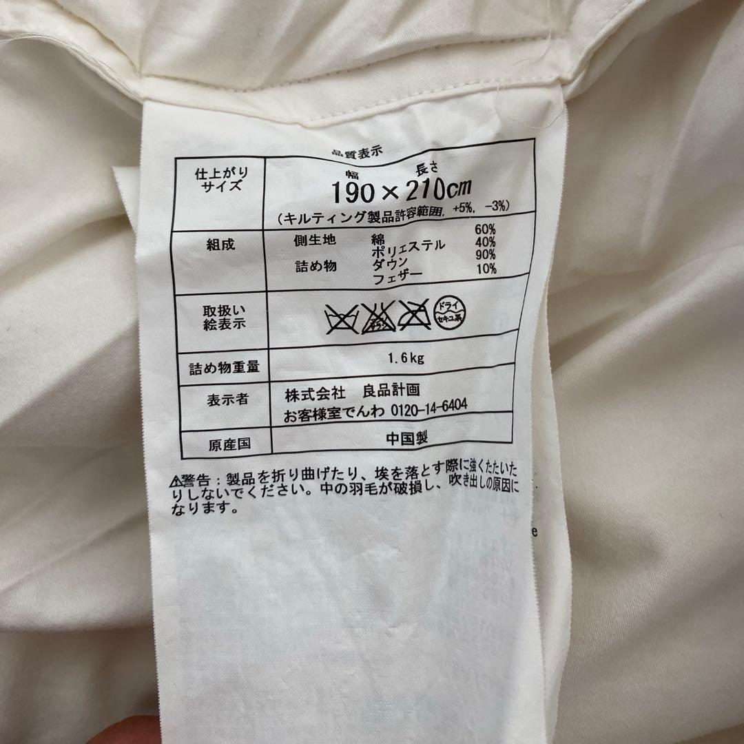 無印良品　羽毛掛布団　ダブル
