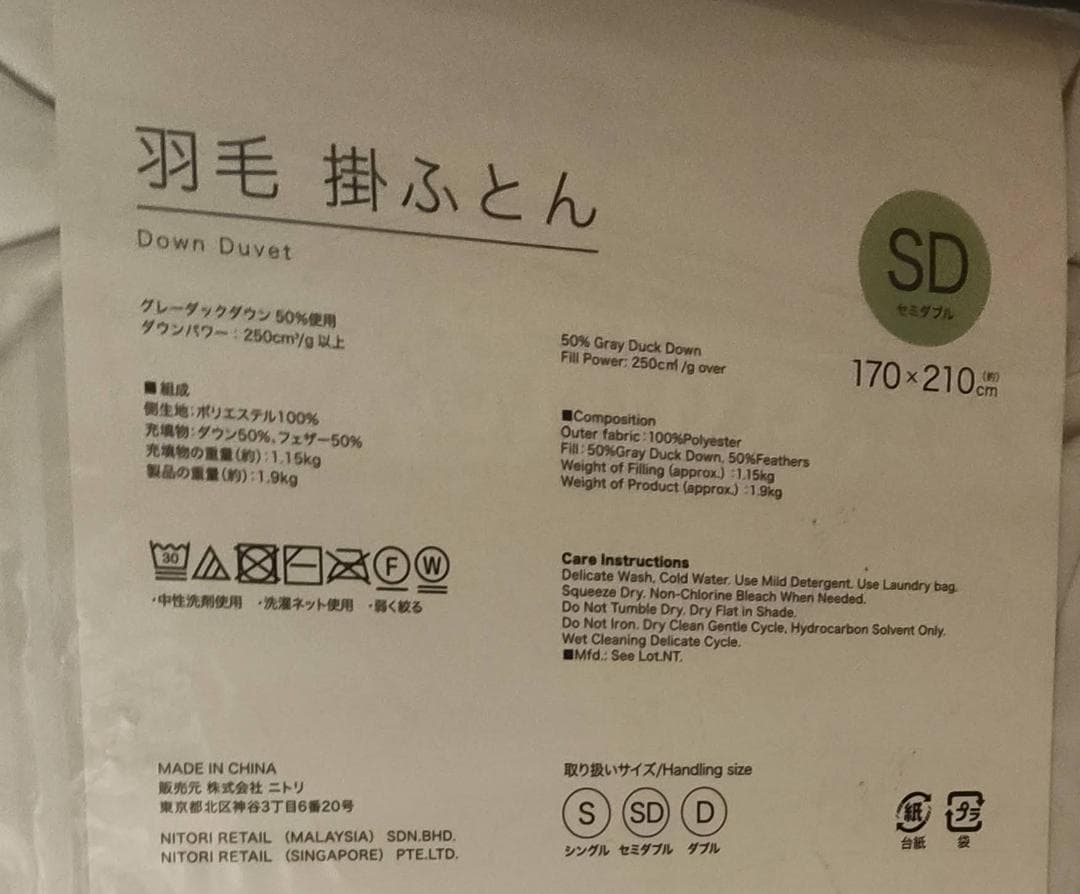 新品 ニトリ羽毛布団 羽毛掛ふとん セミダブル S-1 K2413 ダックダウン