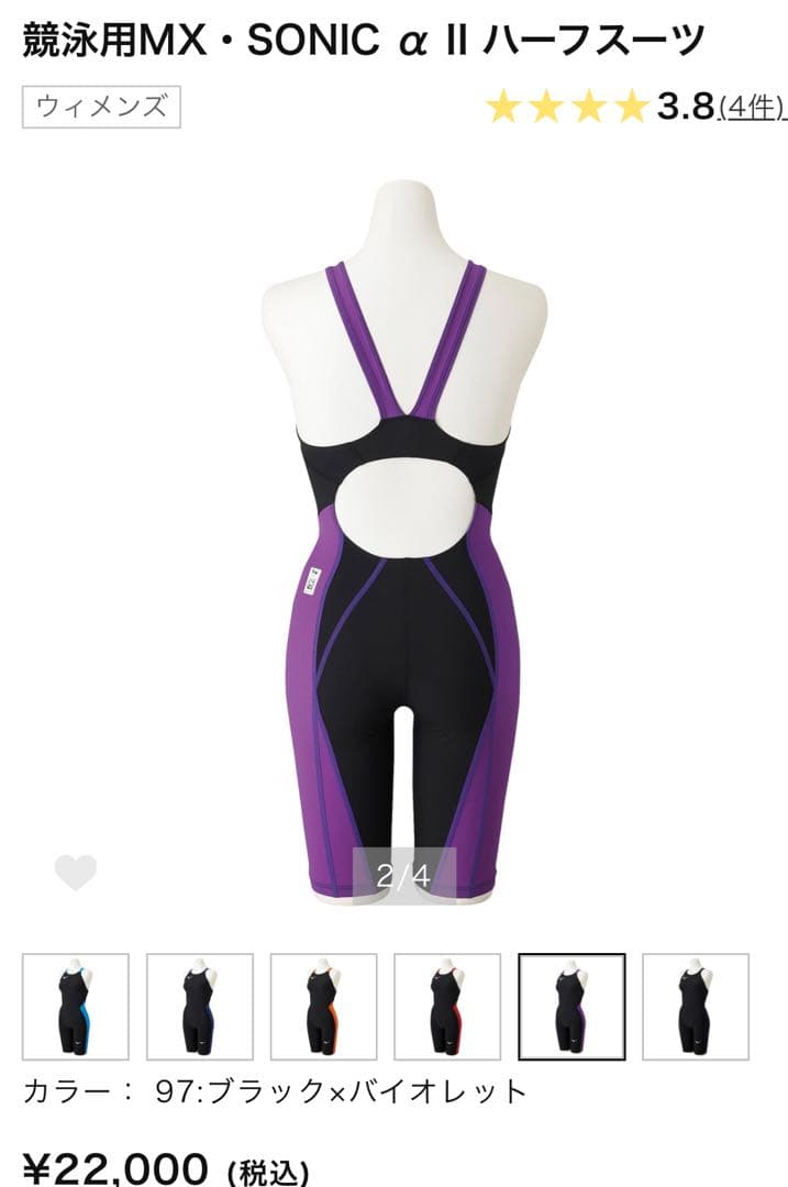 新品未使用品タグ付きMizuno 競泳高速水着MX-SONIC α Ⅱ