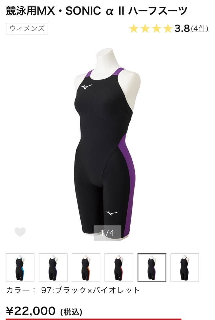 新品未使用品タグ付きMizuno 競泳高速水着MX-SONIC α Ⅱ