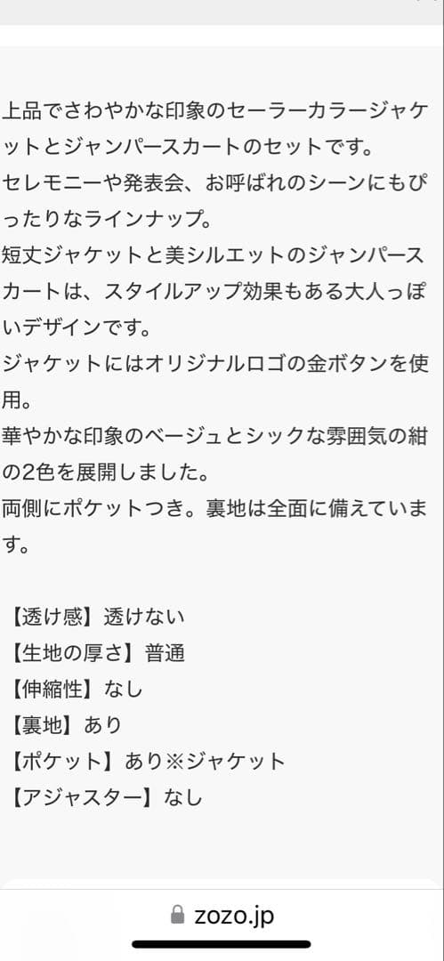 美品★2025年新作　メゾピアノジュニア　セーラージャケット&ジャンパースカート