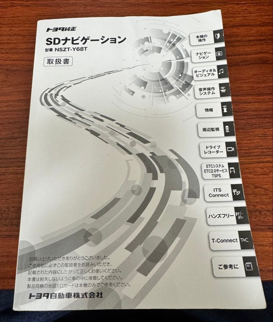 トヨタ純正 ナビ NSZT-Y68T
