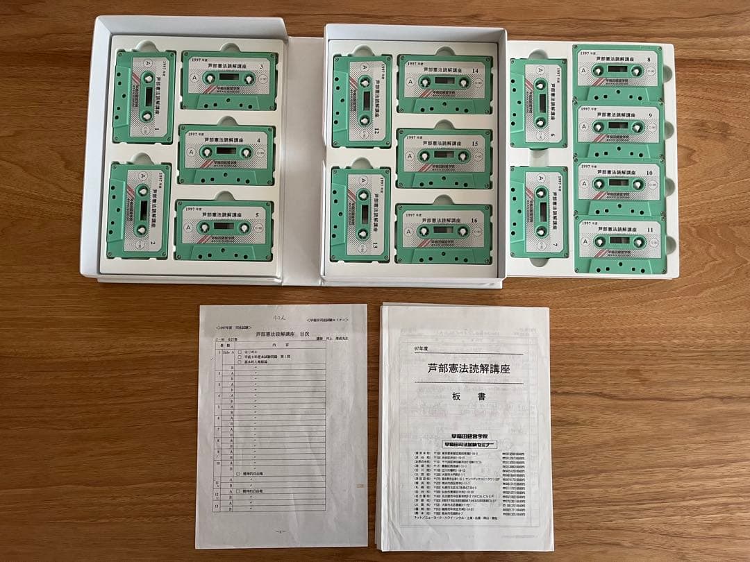 【井上清成】芦部憲法読解講座・Wセミナー(早稲田司法試験セミナー)、カセット
