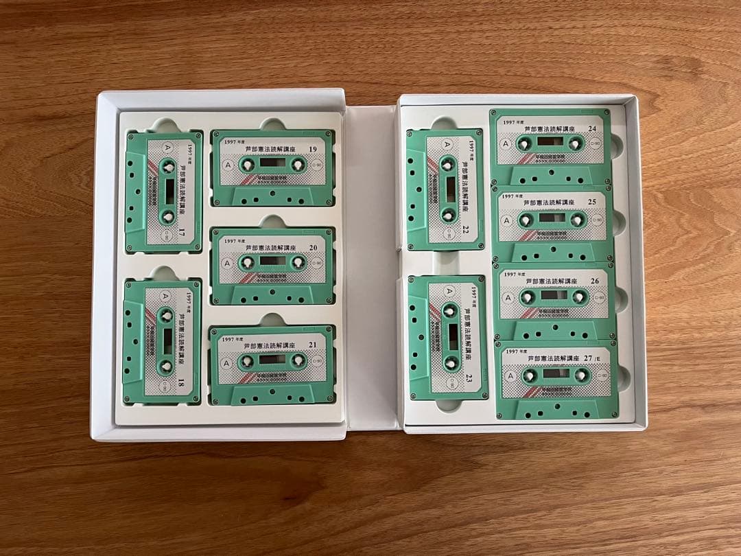 【井上清成】芦部憲法読解講座・Wセミナー(早稲田司法試験セミナー)、カセット