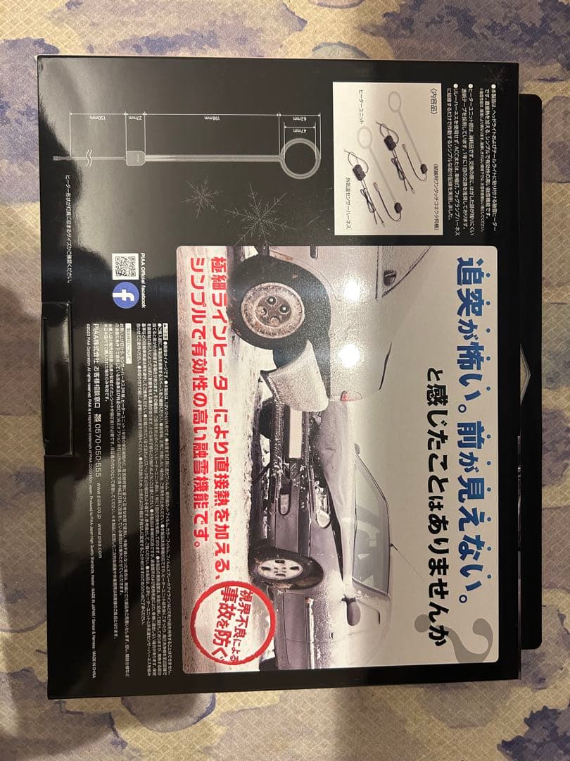 PIAA ヘッド&テールライト暖房ヒーター 12V/24V