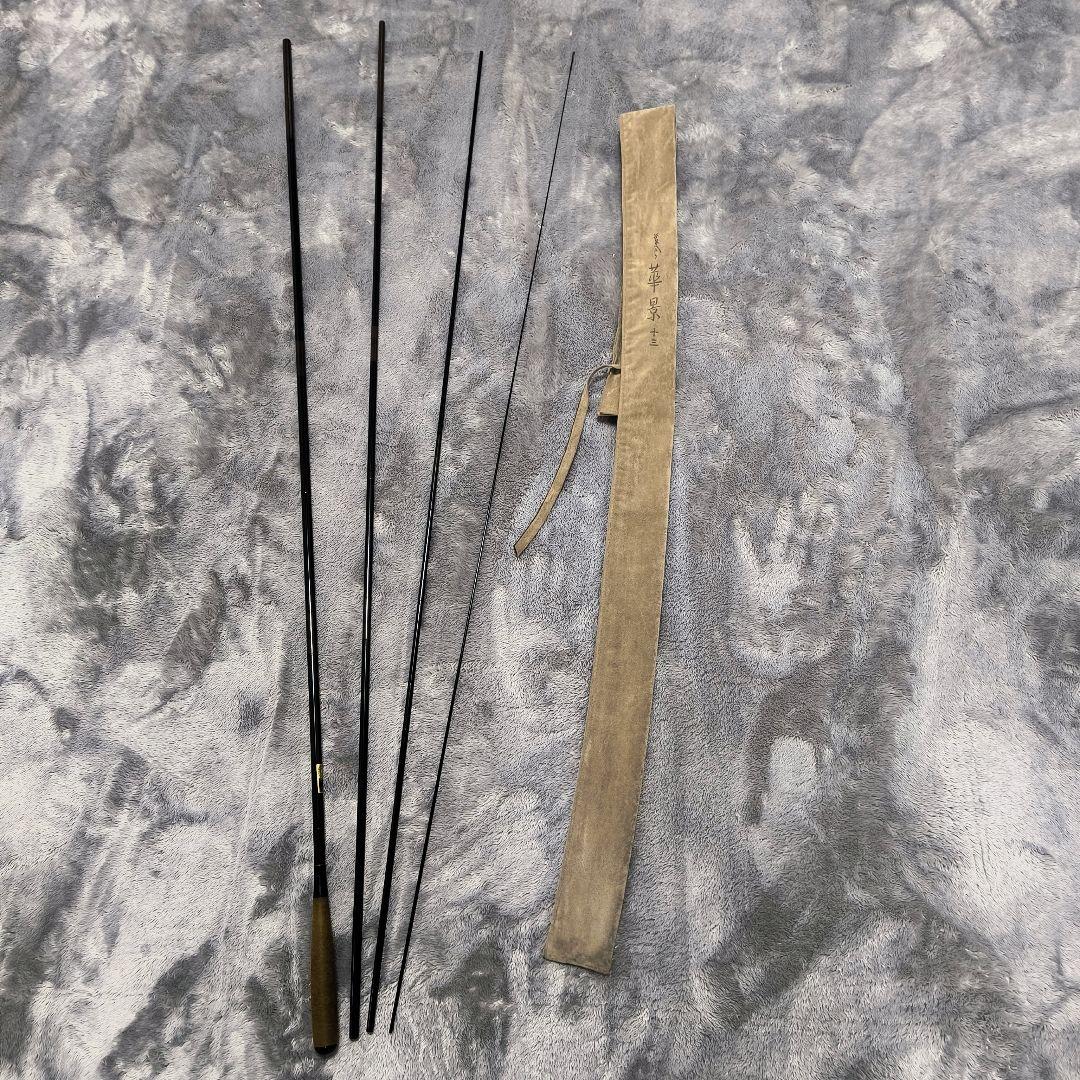 がまへら　華景　十三　13尺