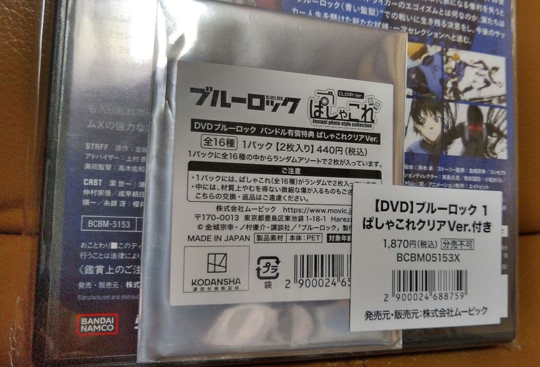 あ*)様 DVD◎ブルーロック①~⑧(1話~24話))/ぱしゃこれクリアVer.