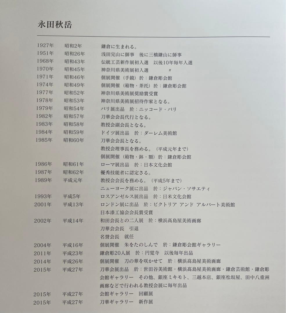 永田秋岳真作 鎌倉彫 1点物