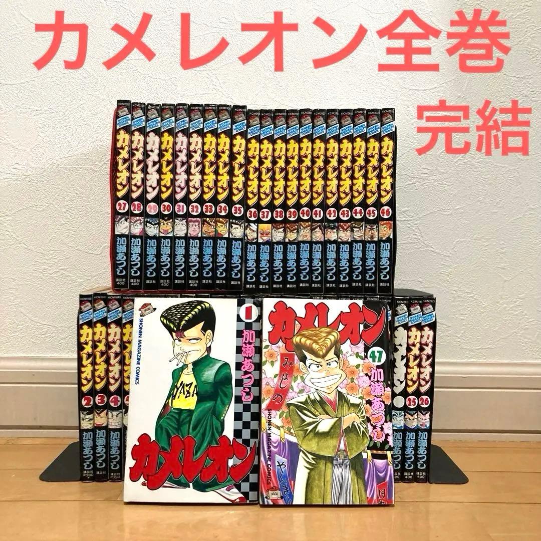 カメレオン全巻　漫画　アニメ　名作　完結　ヤンキー　バイク　高校生　昭和