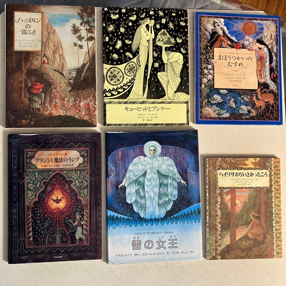 エロール　ル　カイン　絵本20冊まとめて