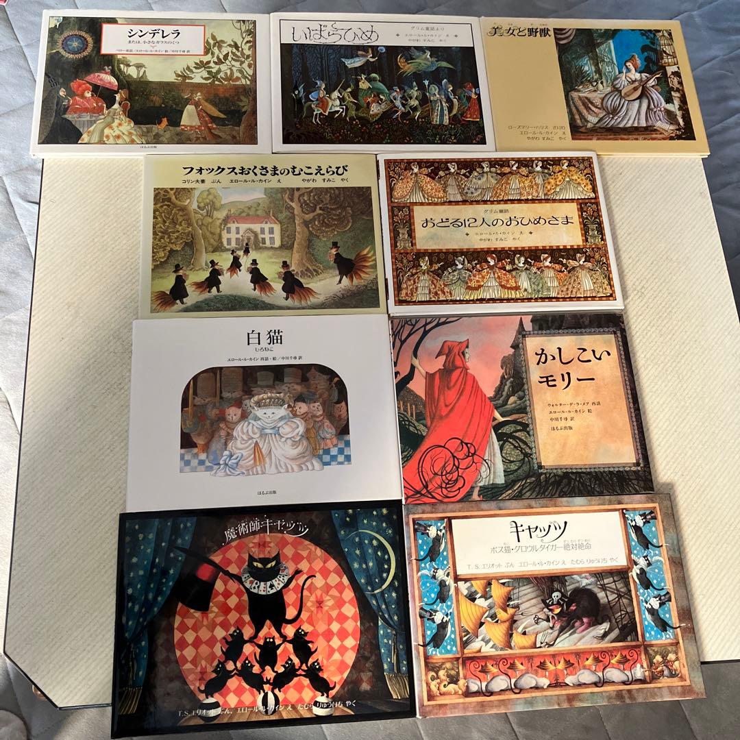 エロール　ル　カイン　絵本20冊まとめて