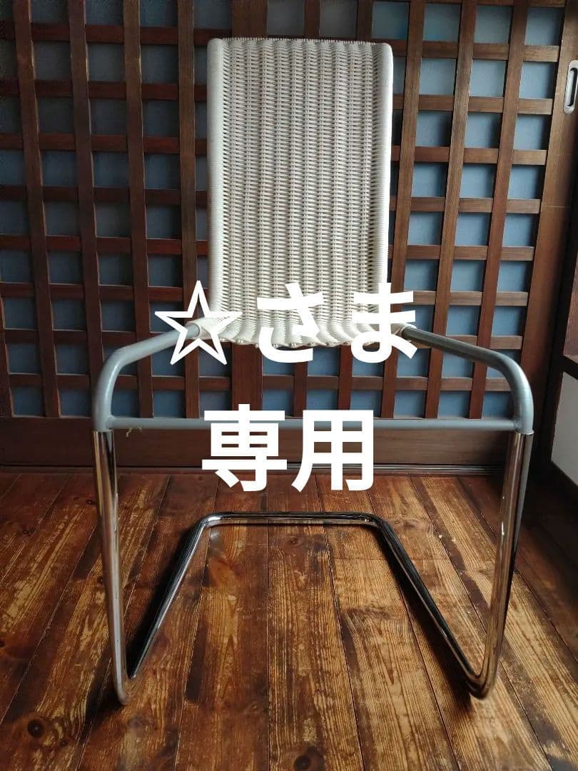 ☆さま専用　TECTA B20 チェア　２脚