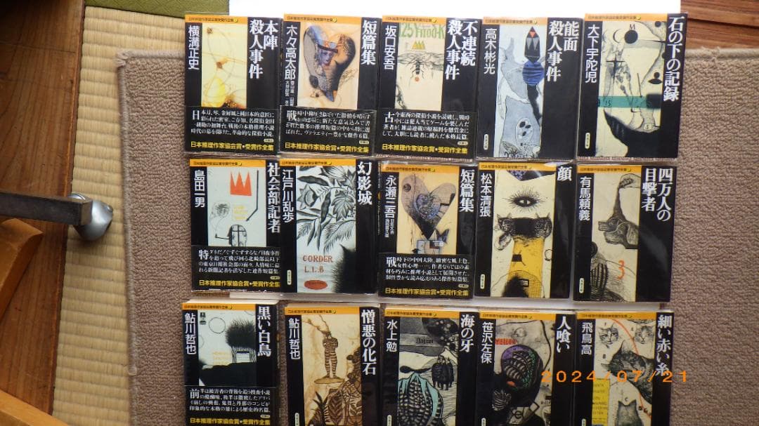 日本推理作家協会賞受賞作　双葉文庫　４７冊セット
