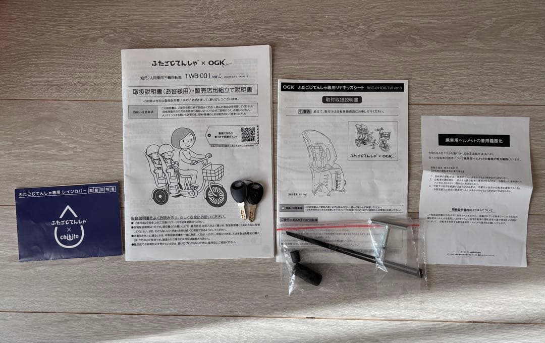 ふたごじてんしゃ　レインカバー付き