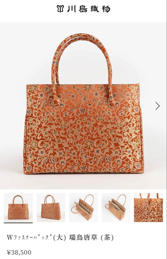 川島織物 和装バッグ Wファスナーバッグ(大) 瑞鳥唐草 絹 シルク 未使用