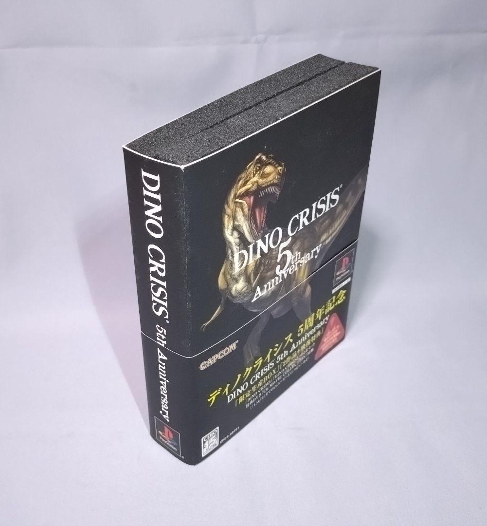 ディノクライシス　セット