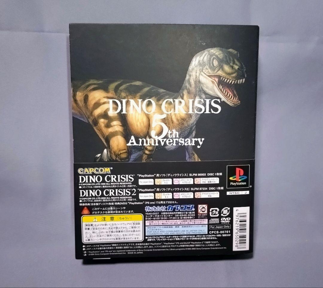 ディノクライシス　セット