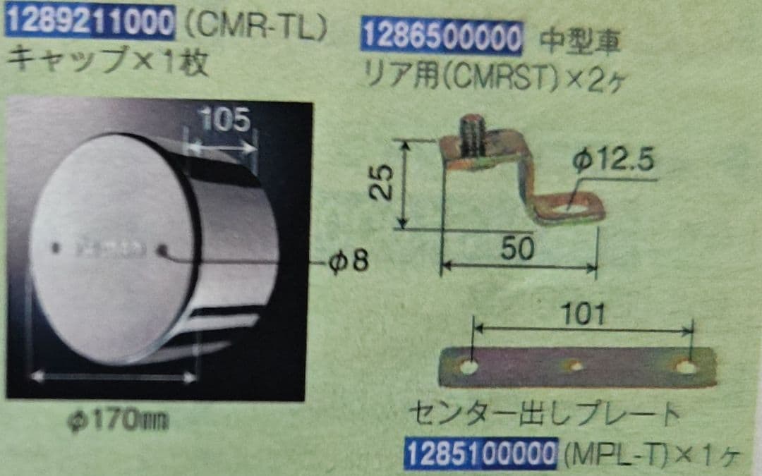 Pa-man クロームメッキカバーと金具セット NPR81Nエルフに使用