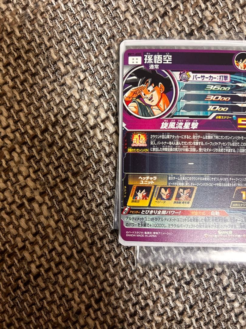 専用BM11-ASEC スーパードラゴンボールヒーローズ 孫悟空カード