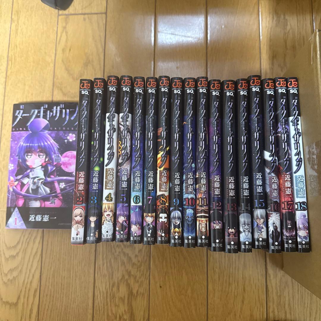 ダークギャザリング 1〜18