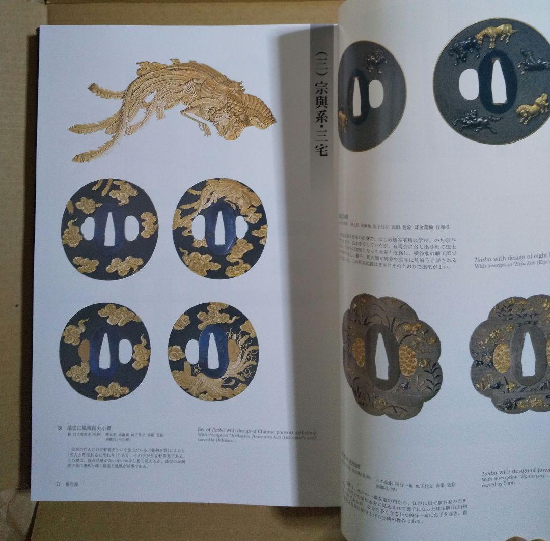 【しなです❗️】図録「刀装具 町彫 名品聚成」福士繁雄 謹呈 限定250部