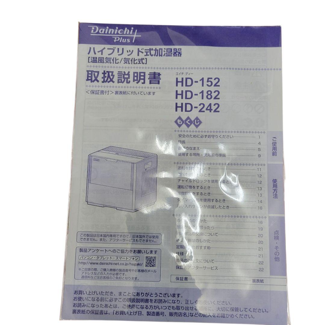 【大人気】ダイニチ Dainichi 気化式 加湿器 50畳対応 HD-182