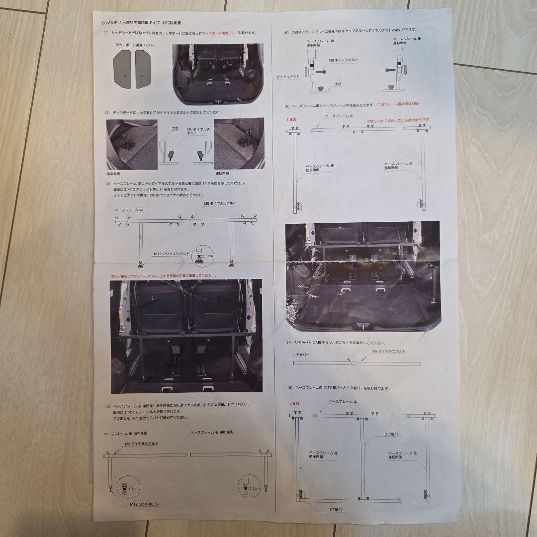 海犬　様　　　　　　80系　ノア　ヴォクシー　エスクァイア　MGR ベッドキット