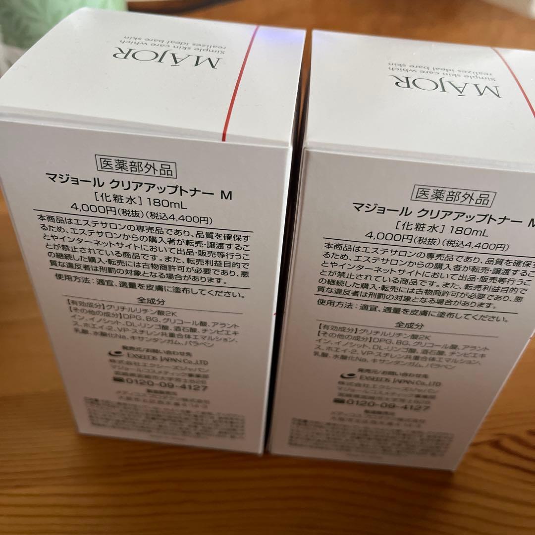 マジョールバクテリウムピール新品