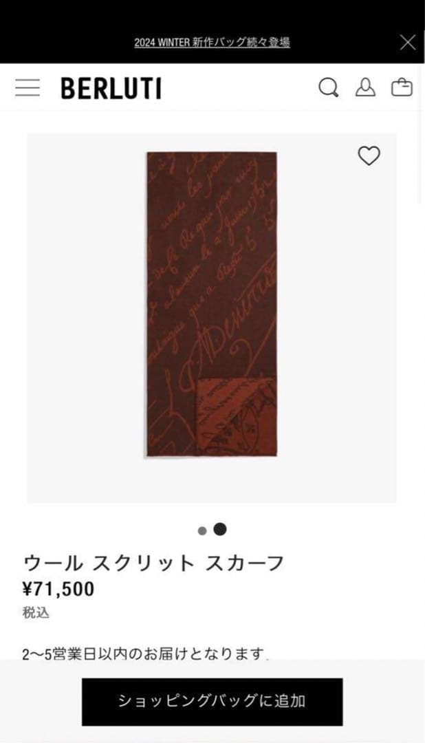 中*圭様 Berluti ウール スクリット スカーフ　最終処分セール