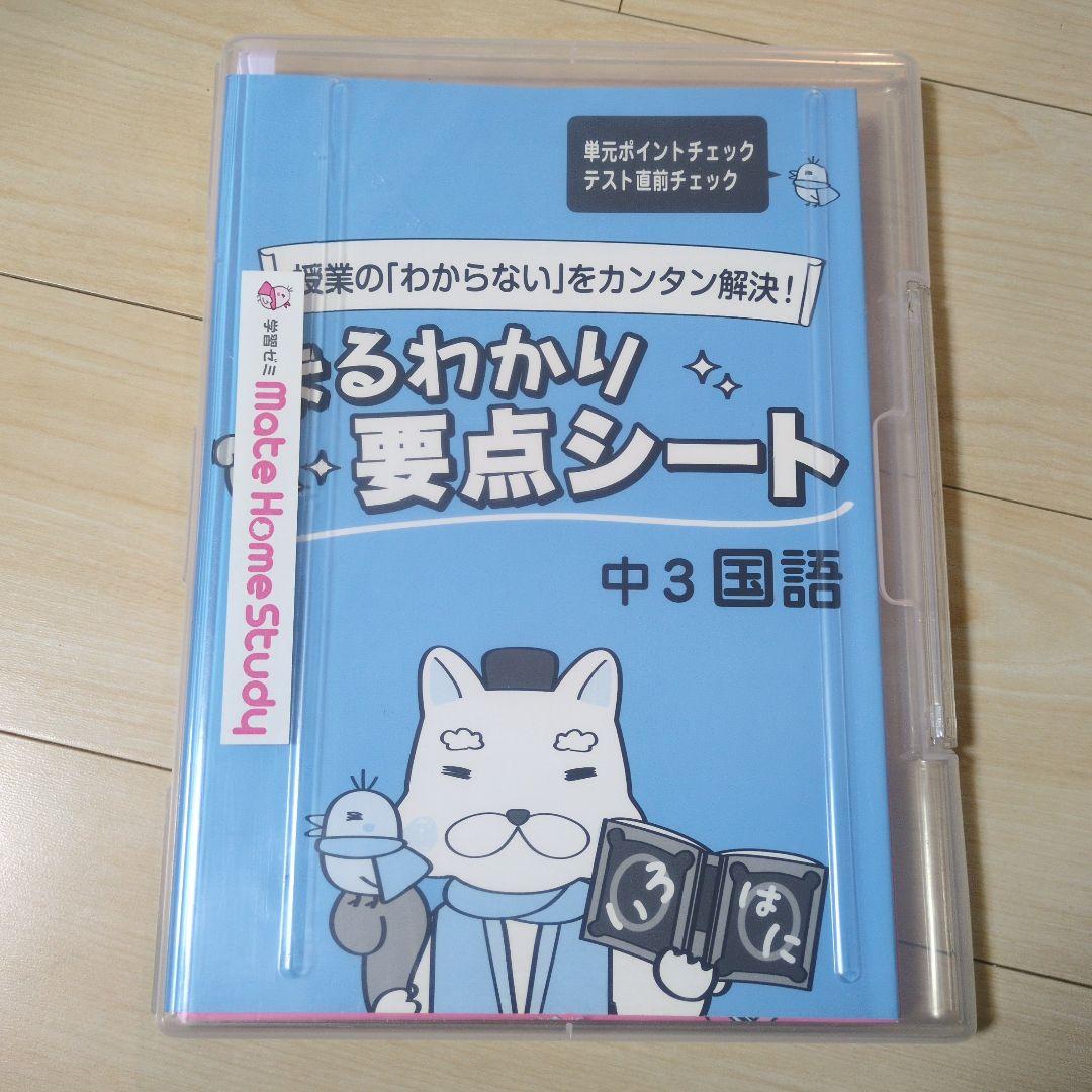 学習ゼミ メイトホームスタディ 全科目
