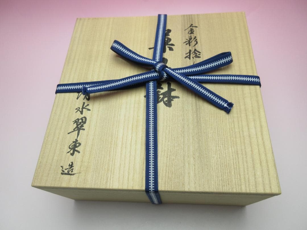 九谷焼 在銘 清水翠東 本捻色絵金彩花鳥紋 菓子鉢 捻り鉢 TN98 70724