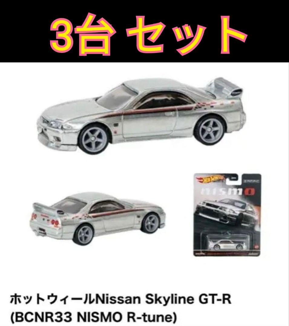 【新品未開封】ホットウィール r33 スカイライン gtr ニスモ nismo