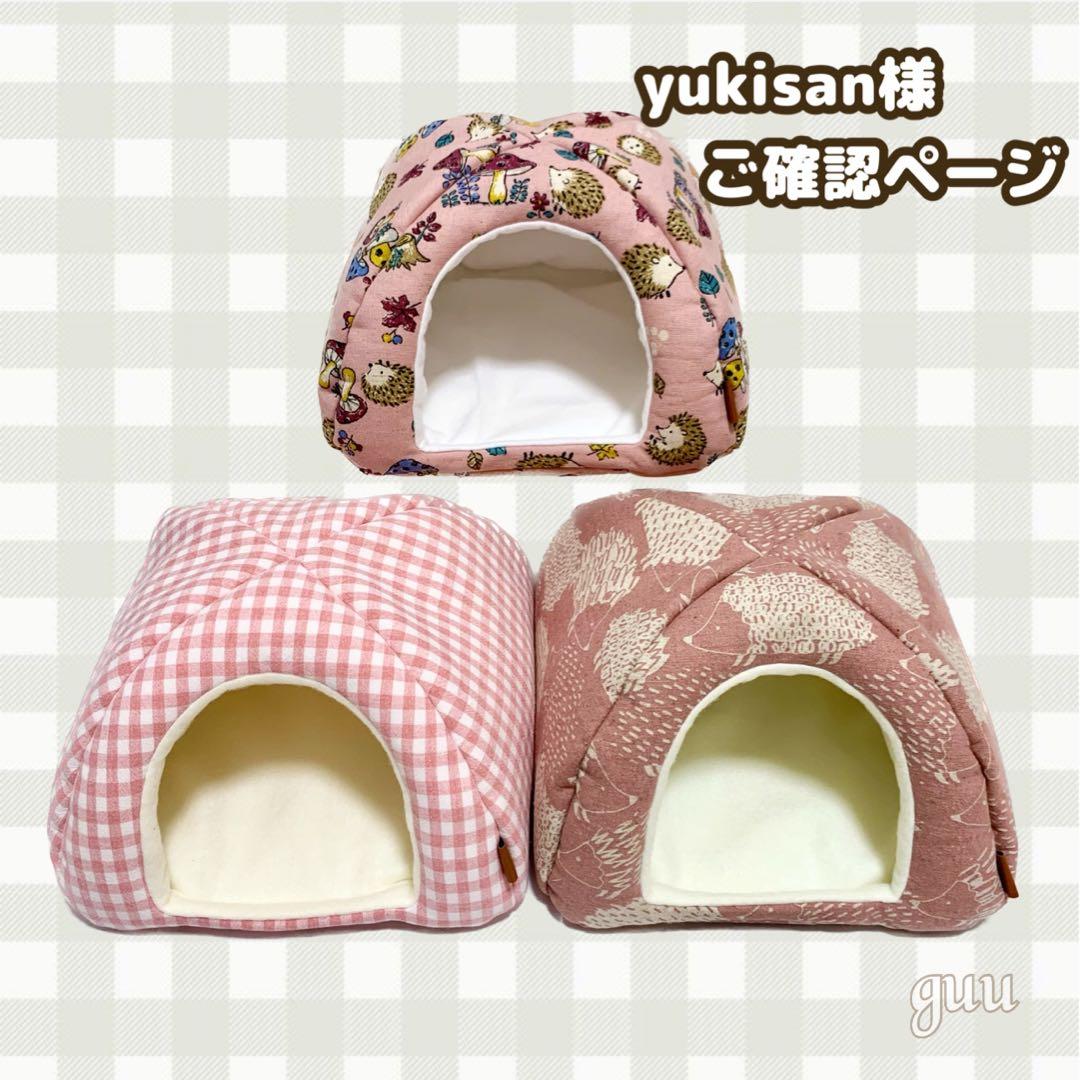 【yukisan様ご確認ページ】ハリネズミ