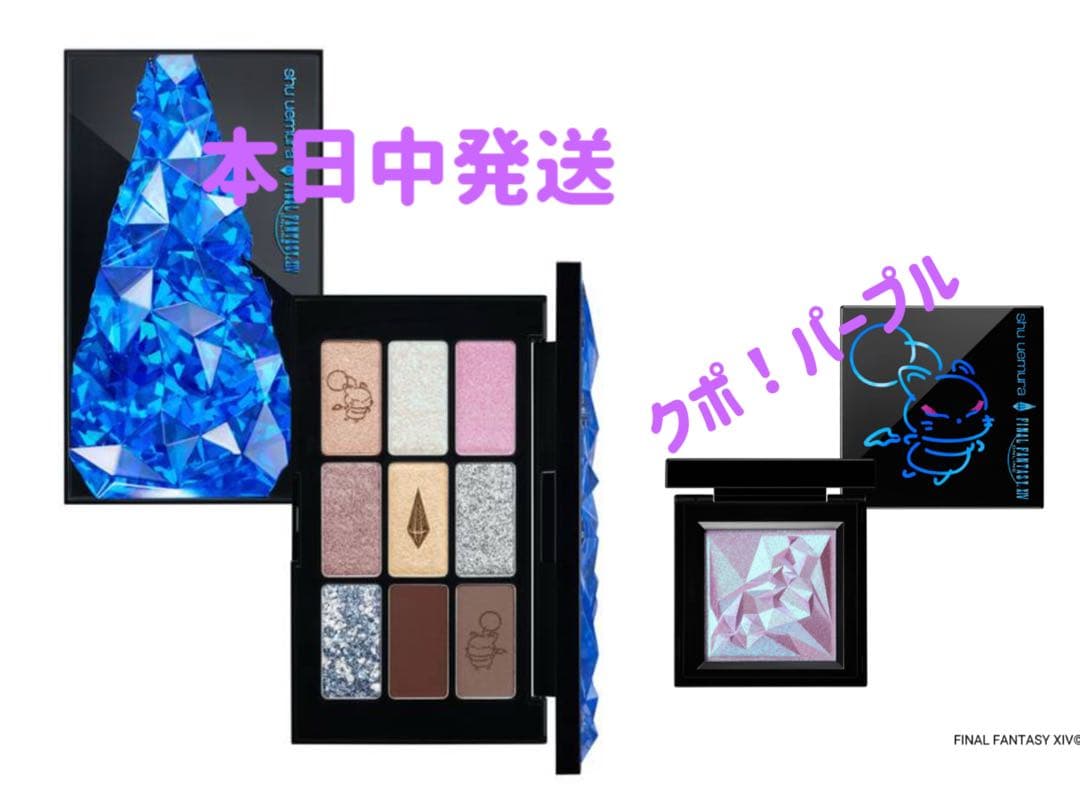 シュウウエムラク　ポ！クリスタルパレット+クラッシュド ジェム クポ！パープル