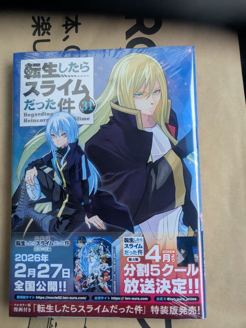 転生したらスライムだった件 全31巻セット