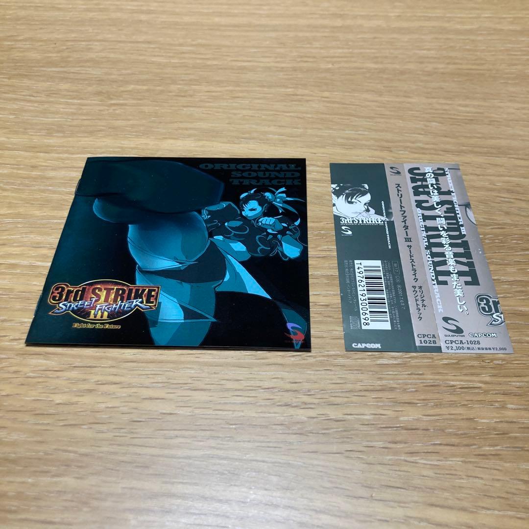 「ストリートファイター3 サードストライク」オリジナル・サウンドトラック/奥河…